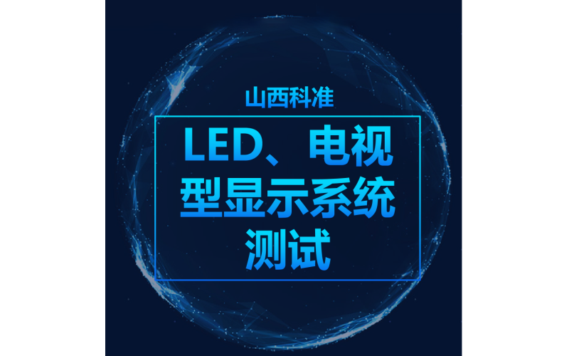 視頻顯示系統