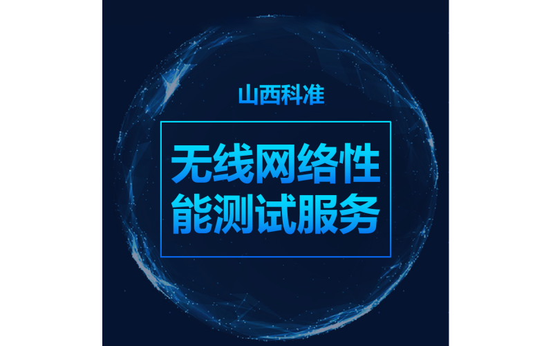 無線局域網