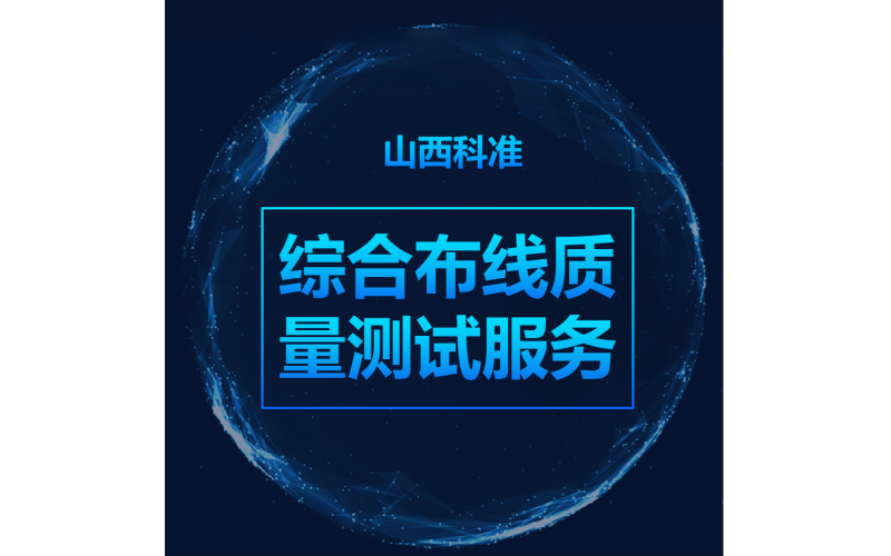 綜合布線系統